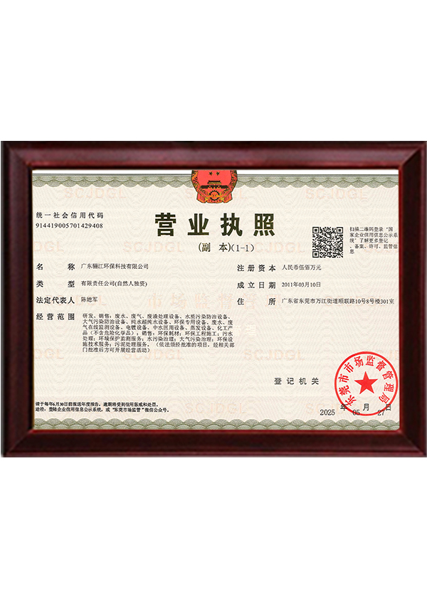 驪江環(huán)保營(yíng)業(yè)執(zhí)照