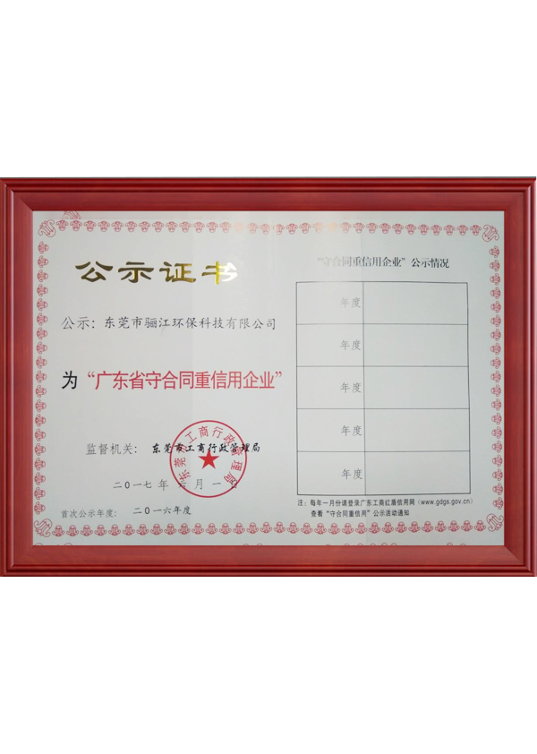 廣東省守合約重信用企業(yè)