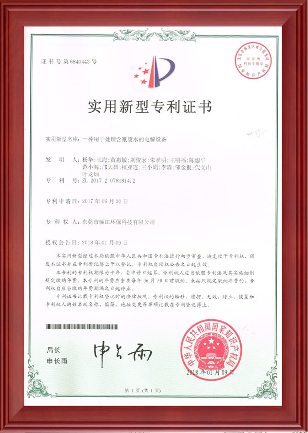 一種用于處理含氰廢水的電解設(shè)備