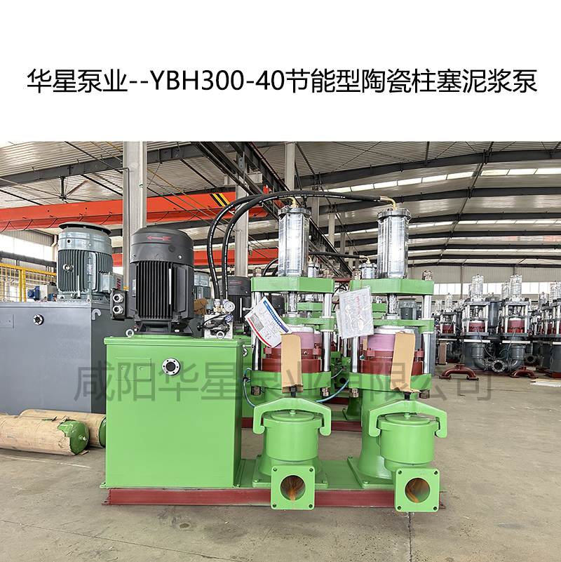 華星泵業(yè)--YBH300-40節(jié)能型陶瓷柱塞泥漿泵-06