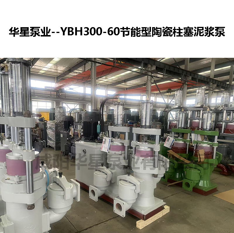 YBH300-60液壓陶瓷柱塞泵-04