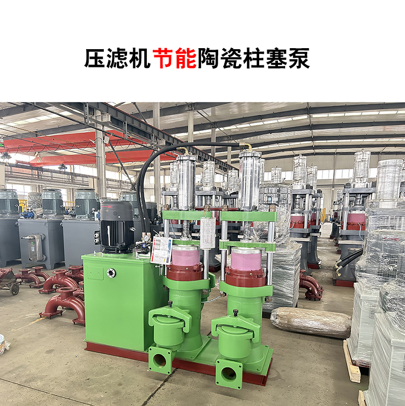 壓濾機節(jié)能陶瓷柱塞泵-12