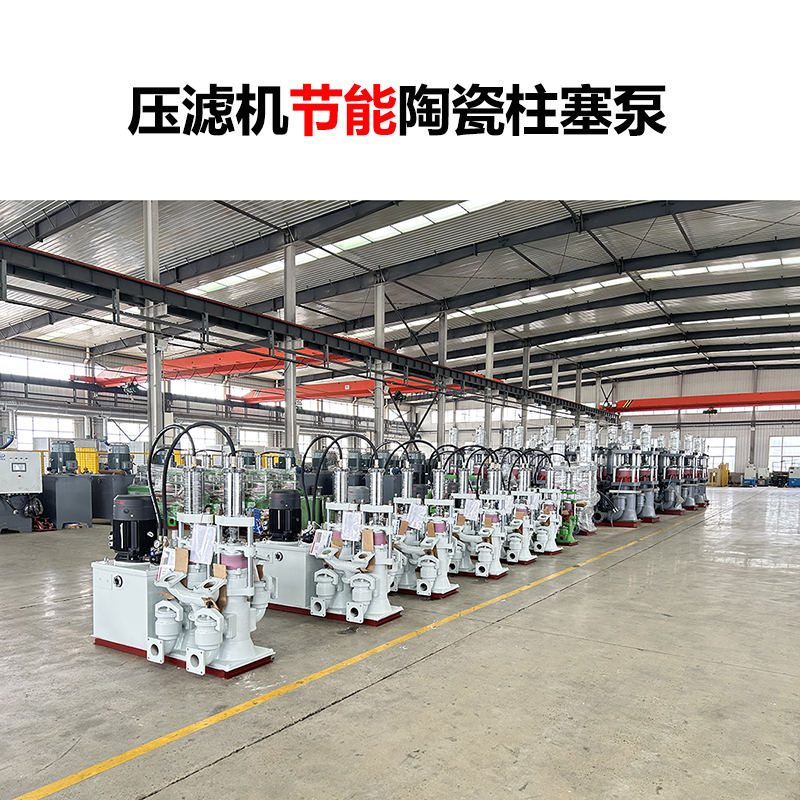 壓濾機節(jié)能陶瓷柱塞泵-01.jpg