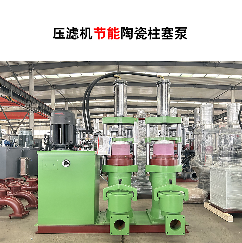 壓濾機節(jié)能陶瓷柱塞泵-13