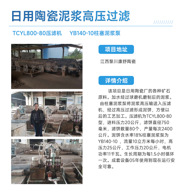 柱塞泥漿泵日用陶瓷高壓過濾