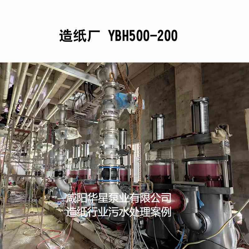 造紙行業(yè)-YBH500-200-圖片水印.jpg