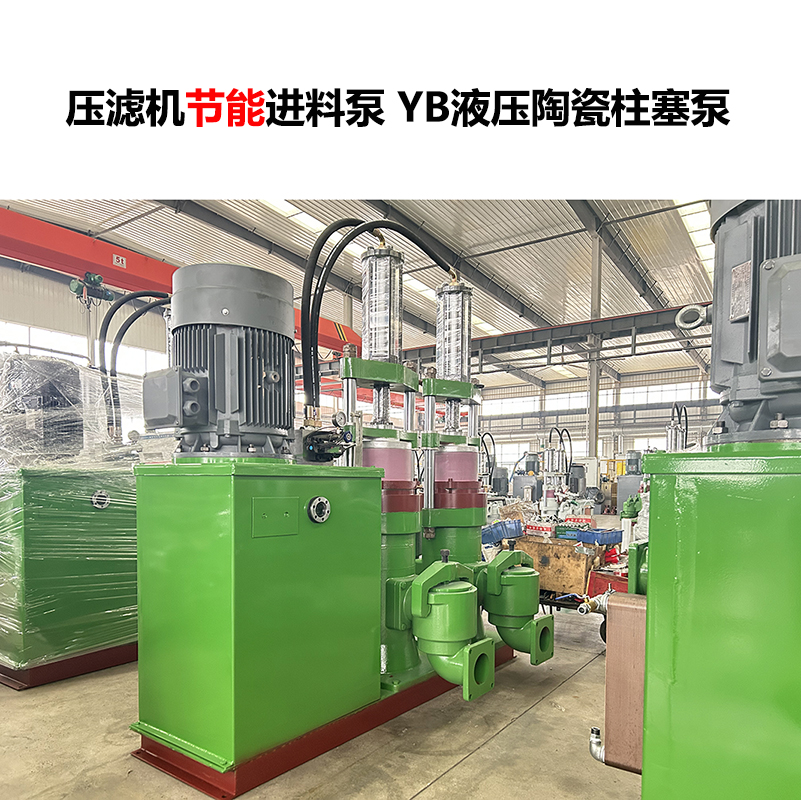 壓濾機進料泵 YB液壓陶瓷柱塞泵-25