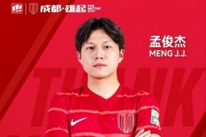 感謝 祝福｜成都蓉城B隊球員孟俊杰<div   id=