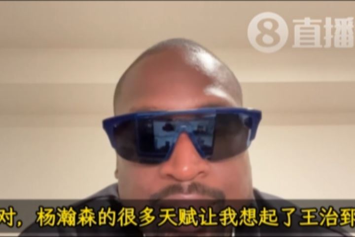 韋德：楊瀚森的天賦讓我想起前隊(duì)友王治郅 他們打球都很聰明??