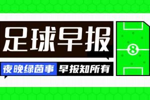 早報(bào)：利物浦9000萬(wàn)歐報(bào)價(jià)?div   id=