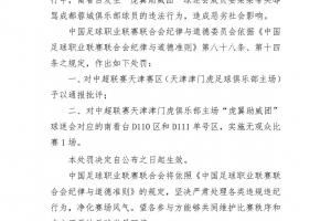 中足聯(lián)在職業(yè)聯(lián)賽首次應用“有觀眾人數限制的比賽”的處罰類型