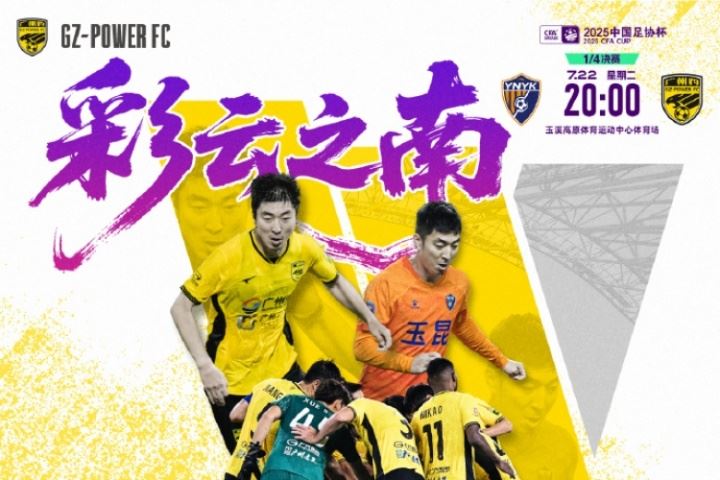 足協(xié)杯-玉昆vs廣州豹首發(fā)<div   id=