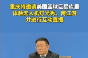 ??庫里將在八月來重慶體驗無人機燈光秀&核心區(qū)兩江游&開直播