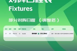 官方：贛州瑞獅vs三鎮(zhèn)B隊(duì)的比賽被調(diào)整至定南訓(xùn)練中心主體育場(chǎng)