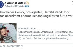 善舉！科貝：克羅斯基金會(huì)出資為一名受重傷的兒童支付醫(yī)療費(fèi)用