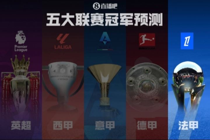 法甲冠軍預(yù)測??巴黎再起航?jīng)_擊五連冠！各路豪強(qiáng)誰能掀翻巨無霸