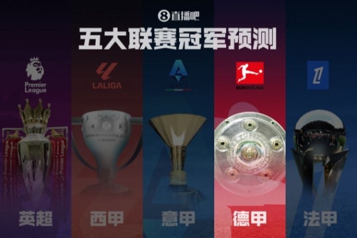 德甲冠軍預(yù)測??拜仁劍指衛(wèi)冕！滕哈赫帶領(lǐng)藥廠能否制造懸念<div   id=
