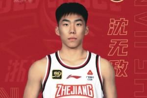 浙江官方：俱樂(lè)部青年隊(duì)隊(duì)員沈無(wú)敵正式升入一隊(duì)<div   id=