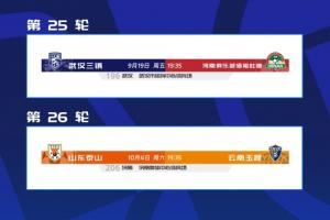 中超賽程調(diào)整:三鎮(zhèn)vs河南提前至9月19日<div id=