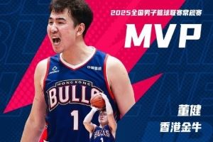 NBL常規(guī)賽MVP:中國香港金牛球員董健 最佳教練:熱夏提-克里木