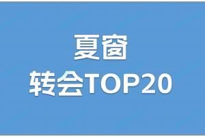 夏窗TOP20轉(zhuǎn)會(huì):伊薩克1.44億歐標(biāo)王!利物浦包攬前三&兩刷紀(jì)錄