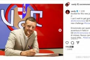 瓦爾迪社媒曬與克雷莫內(nèi)塞簽約照片:迫不及待想要開啟新征程