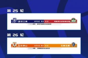 原定于9月27日山東泰山主場對陣云南玉昆比賽，更改到10月4日進(jìn)行