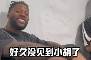 威姆斯與小胡寒暄:胡明軒英語進步了 現(xiàn)在都能反擊了