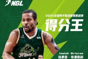 媒體人:福建隊(duì)將簽下本賽季NBL得分王以賽亞-布里斯科