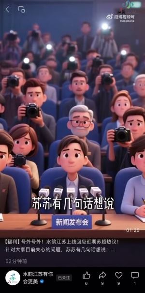 江蘇文旅再度集中辟謠“蘇超改名”<div id=