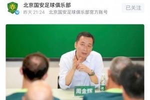 媒體人談周金輝發(fā)言:想起一個(gè)球員<div id=