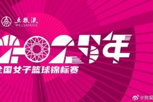 全國(guó)女籃錦標(biāo)賽球員名單:王思雨<div id=