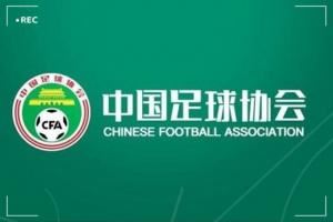 北青:足協(xié)已接到多份有意執(zhí)教的候選人資料,國(guó)足帥位仍是香餑餑