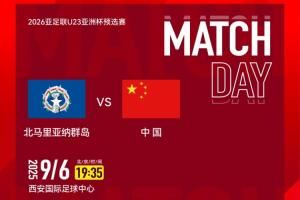 U23亞預(yù)賽-中國vs北馬里亞納：向余望<div   id=
